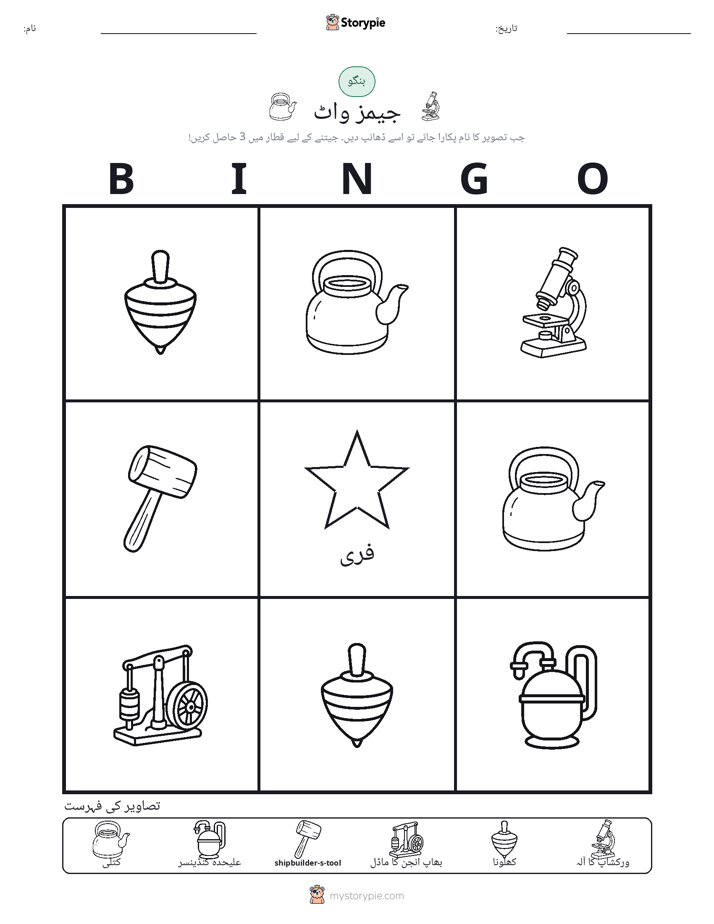 تصویری بنگو