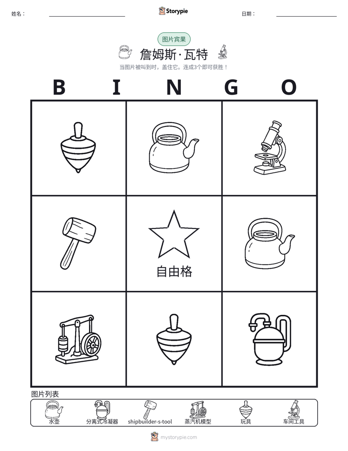 图片宾果