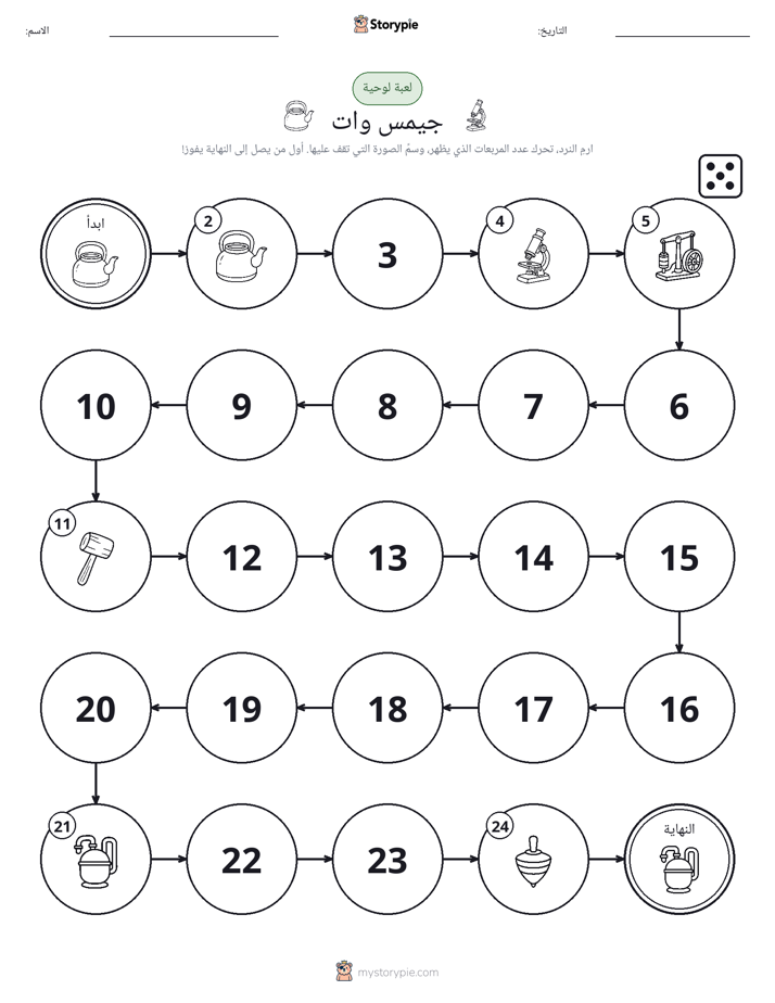 لعبة لف و تحرك