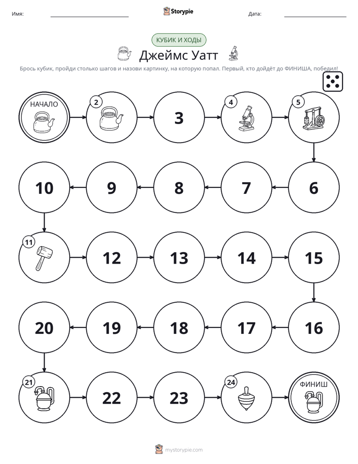Игра: катай и двигайся