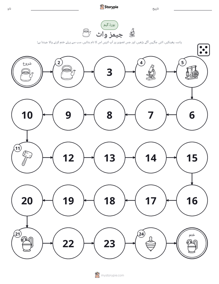 رول اور منتقل کریں کھیل
