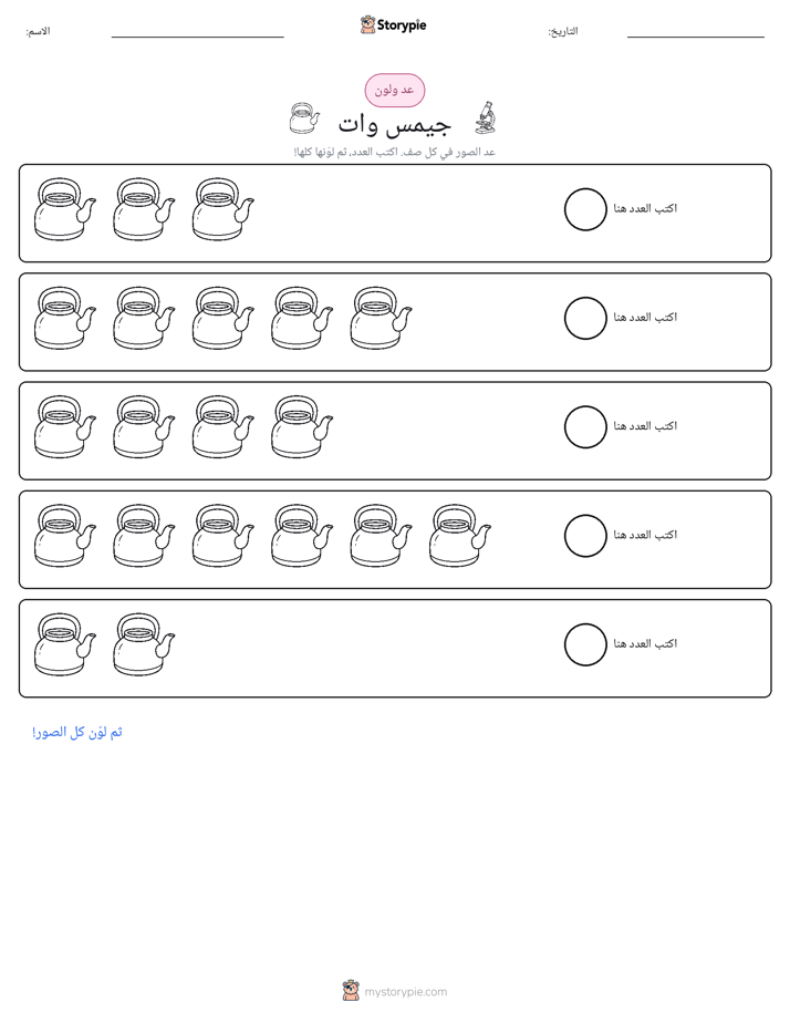 عد و لون