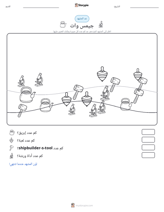 مشهد العد