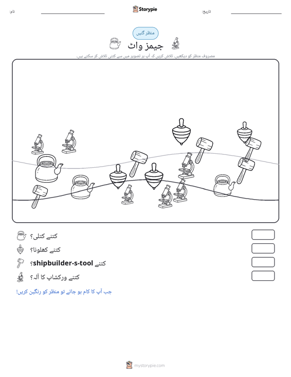 گنتی کا منظر