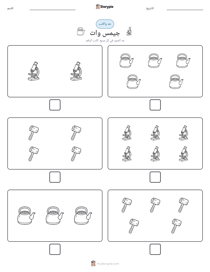 عد و اكتب