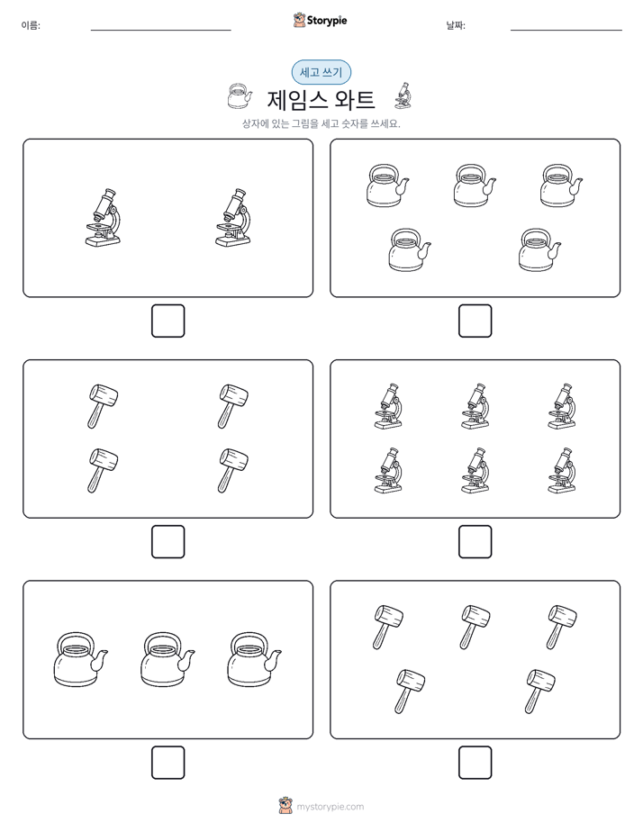 세고 쓰기