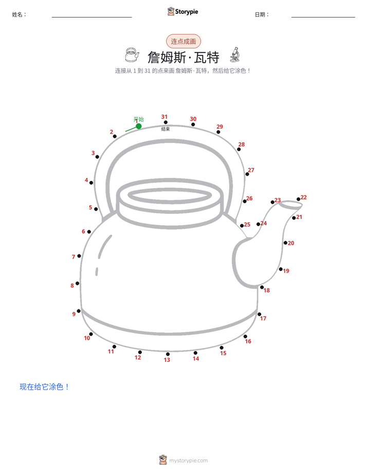 连点成线