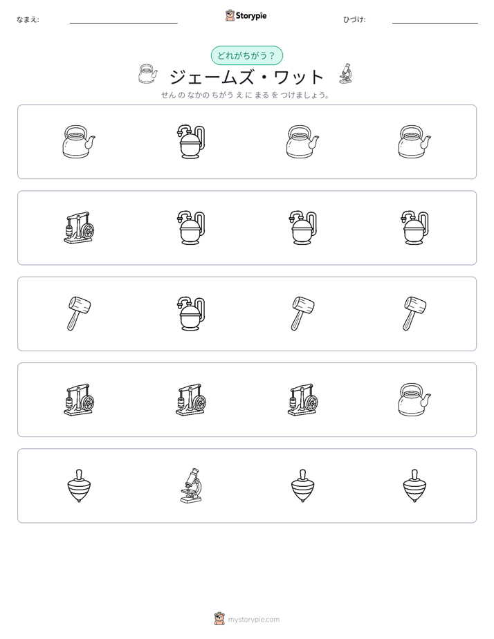 異なるものを見つけよう