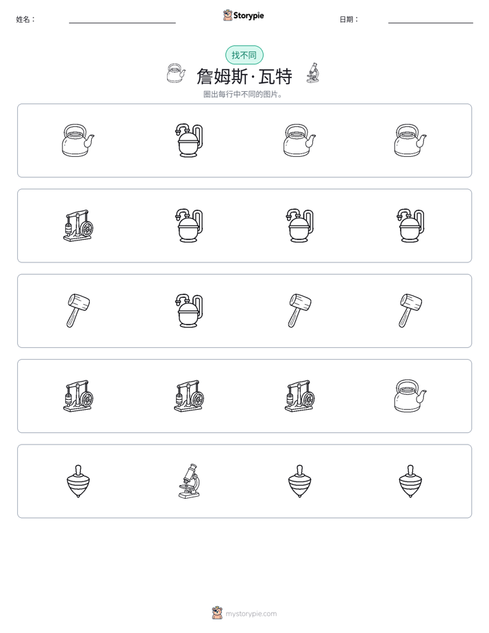 找不同