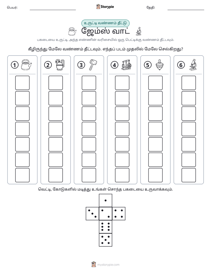 ரோல் & நிறம்