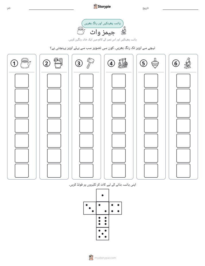 رول اور رنگ