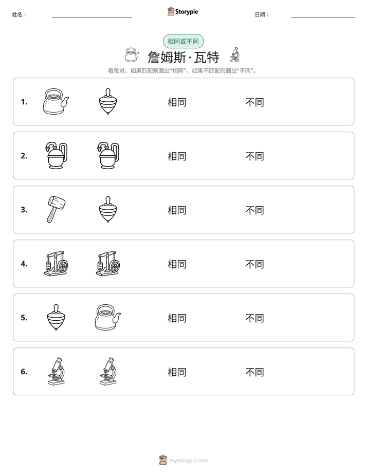 相同或不同