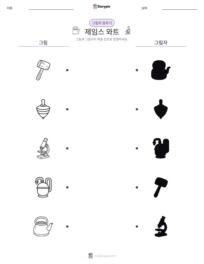 그림자 맞추기
