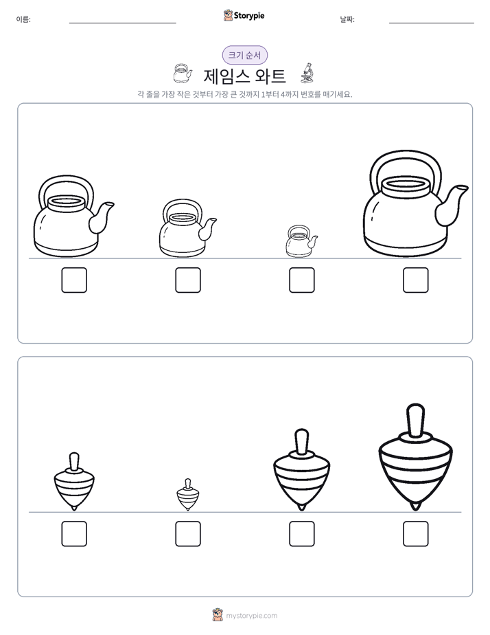 크기 순서