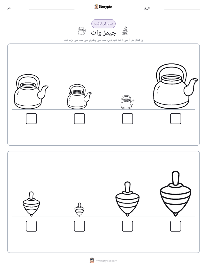 سائز کی ترتیب