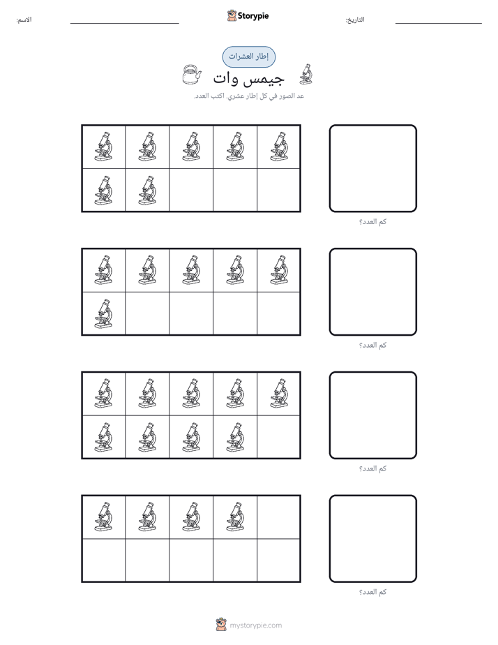 إطار العشرة