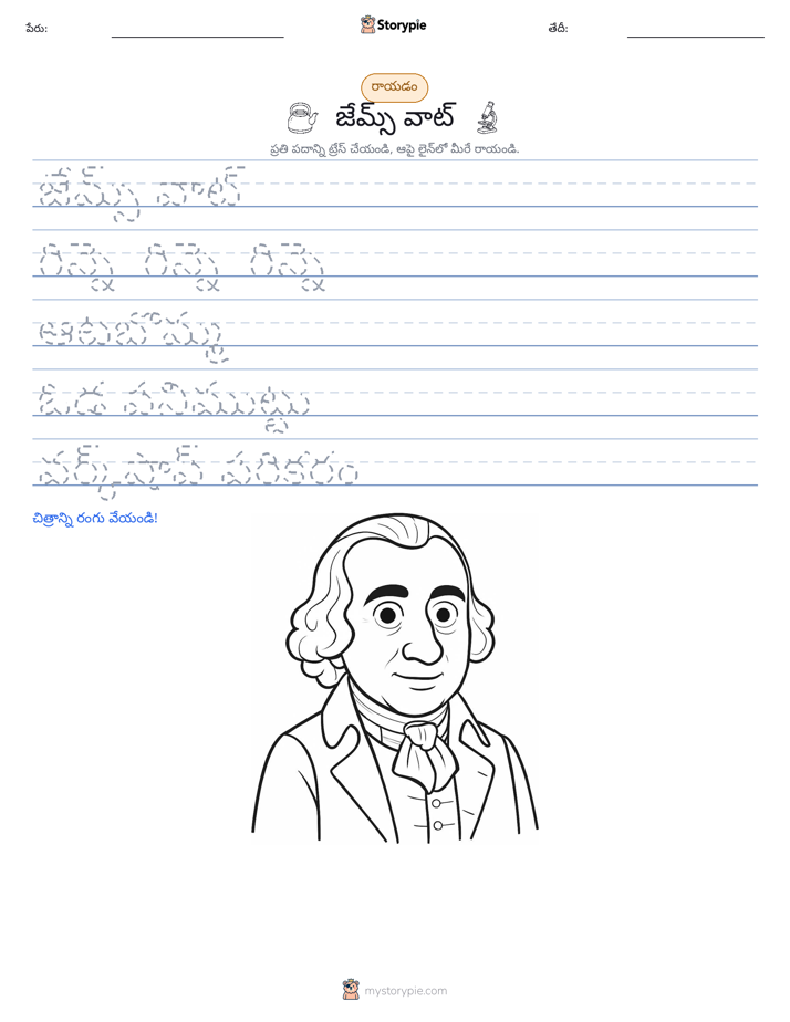 రాయడం సాధన