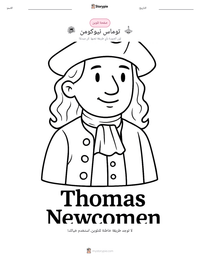 معاينة ورقة العمل القابلة للطباعة توماس نيوكومن