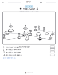 토머스 뉴커먼 인쇄 가능한 워크시트 미리보기