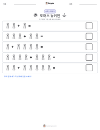 토머스 뉴커먼 인쇄 가능한 워크시트 미리보기
