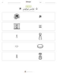 تھامس نیوکومن پرنٹ کرنے کے قابل ورکشیٹ کا پیش نظارہ
