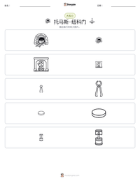 托马斯·纽科门 可打印工作表预览