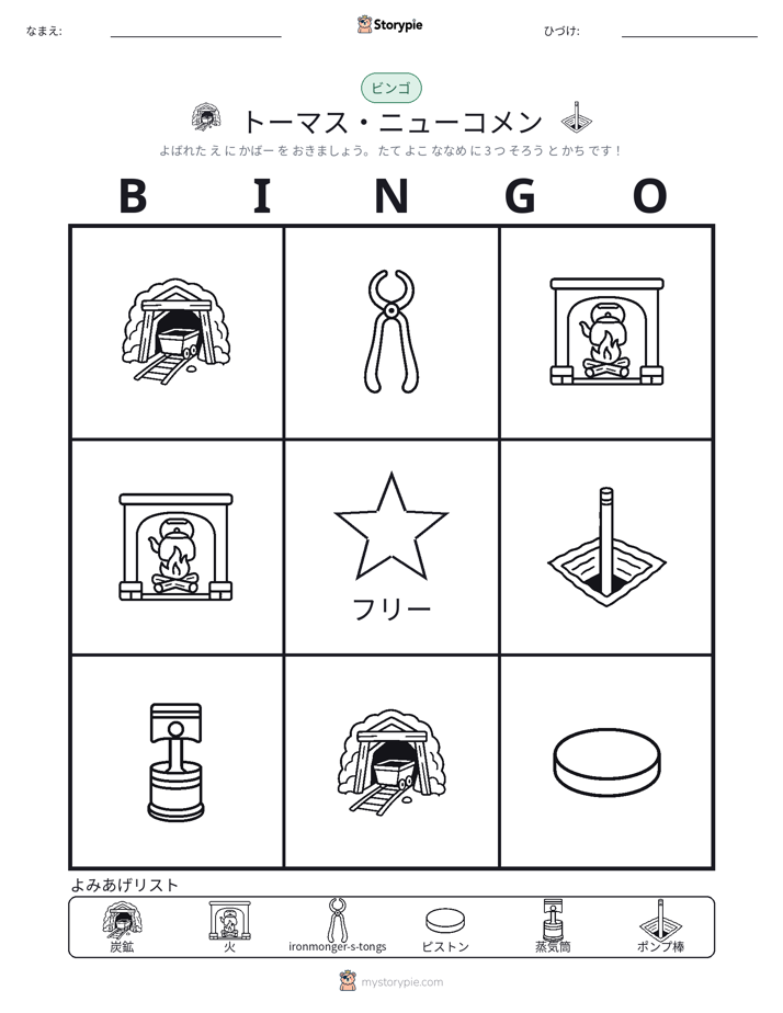 ピクチャービンゴ