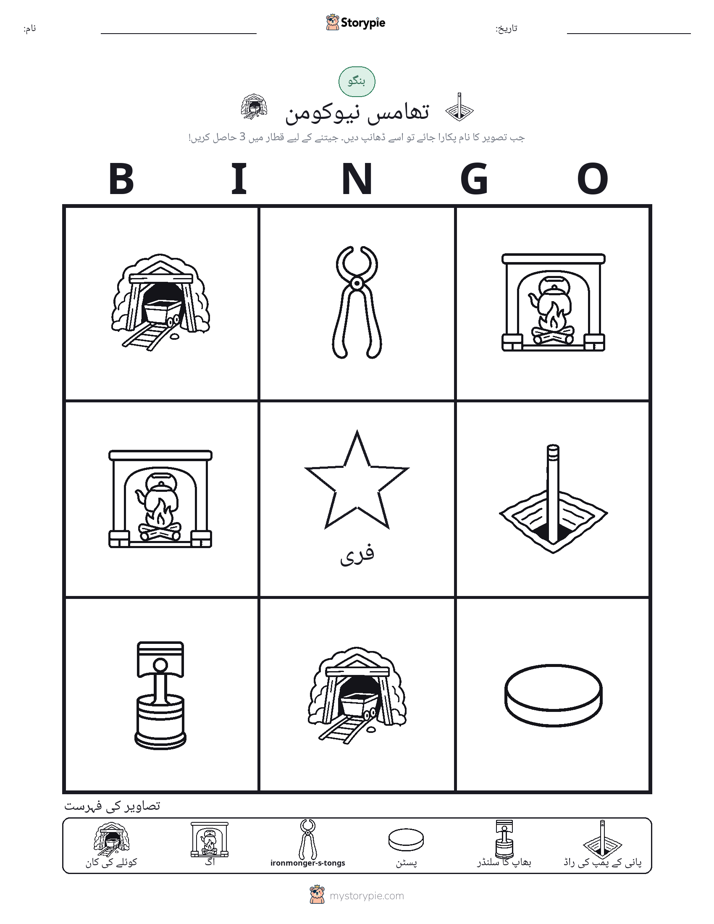 تصویری بنگو