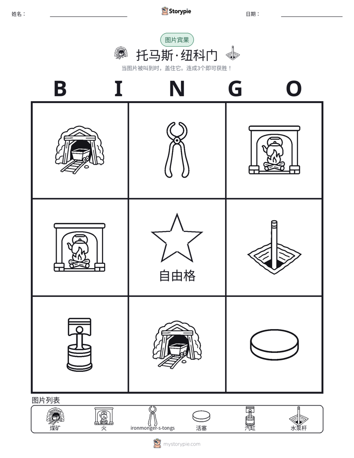 图片宾果