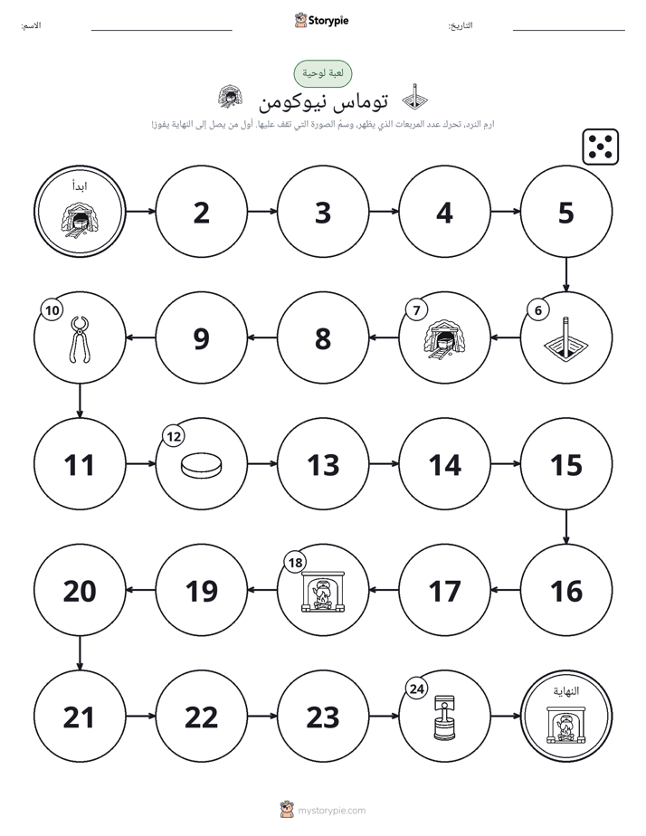 لعبة لف و تحرك