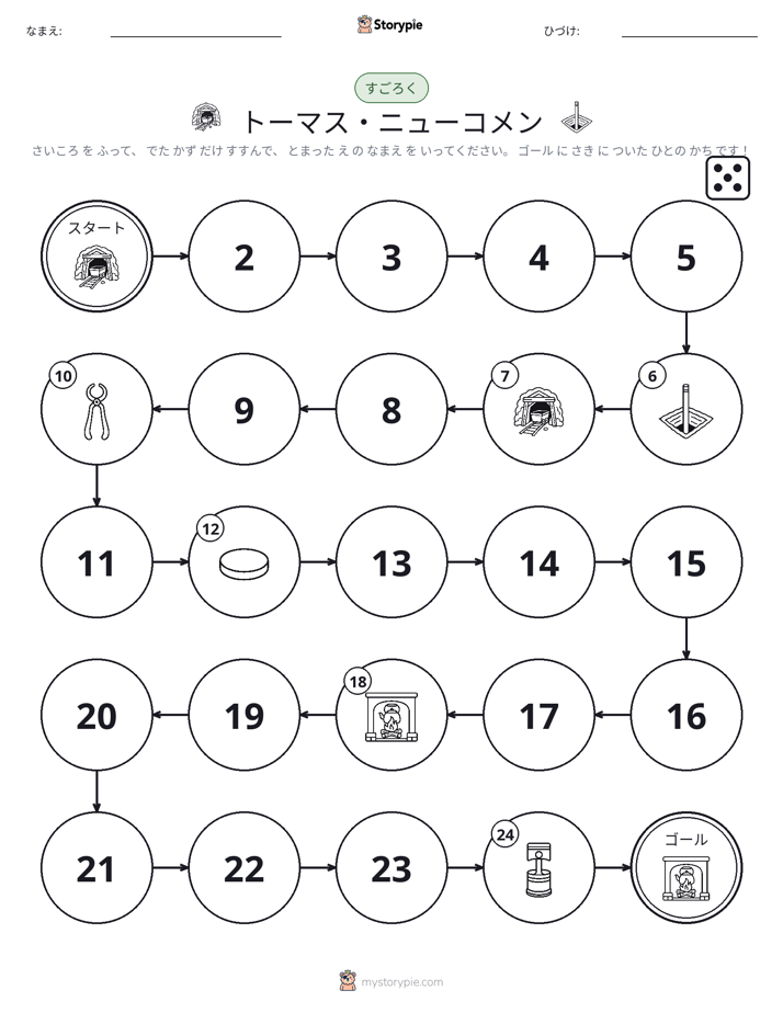 ロール＆ムーブゲーム