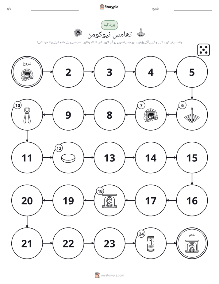 رول اور منتقل کریں کھیل