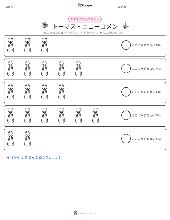 数えて色を塗ろう