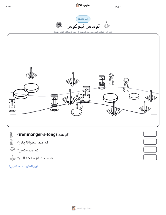 مشهد العد