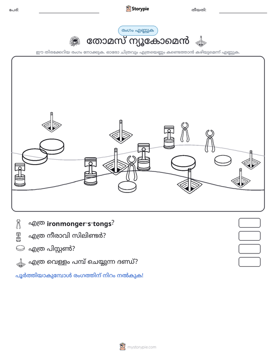 എണ്ണുന്ന ദൃശ്യങ്ങൾ