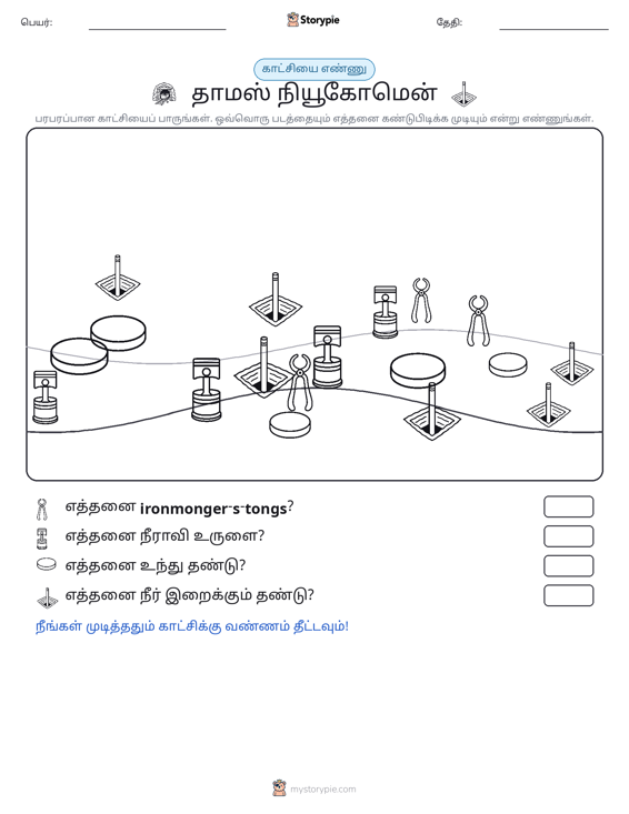 எண்ணிக்கை காட்சி