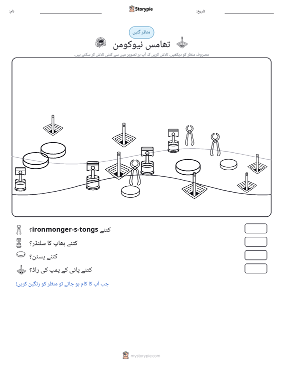 گنتی کا منظر