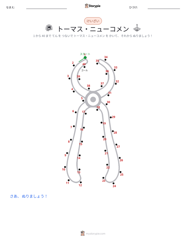 点つなぎ