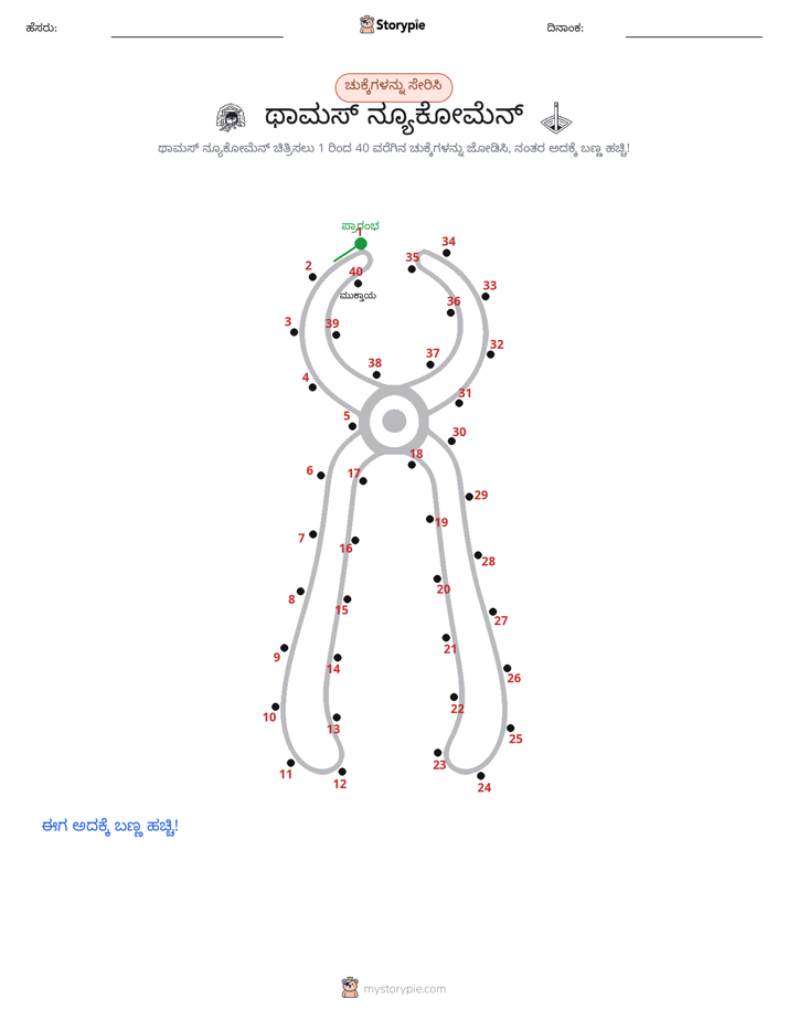 ಬಿಂದುಗಳಿಂದ ಬಿಂದು