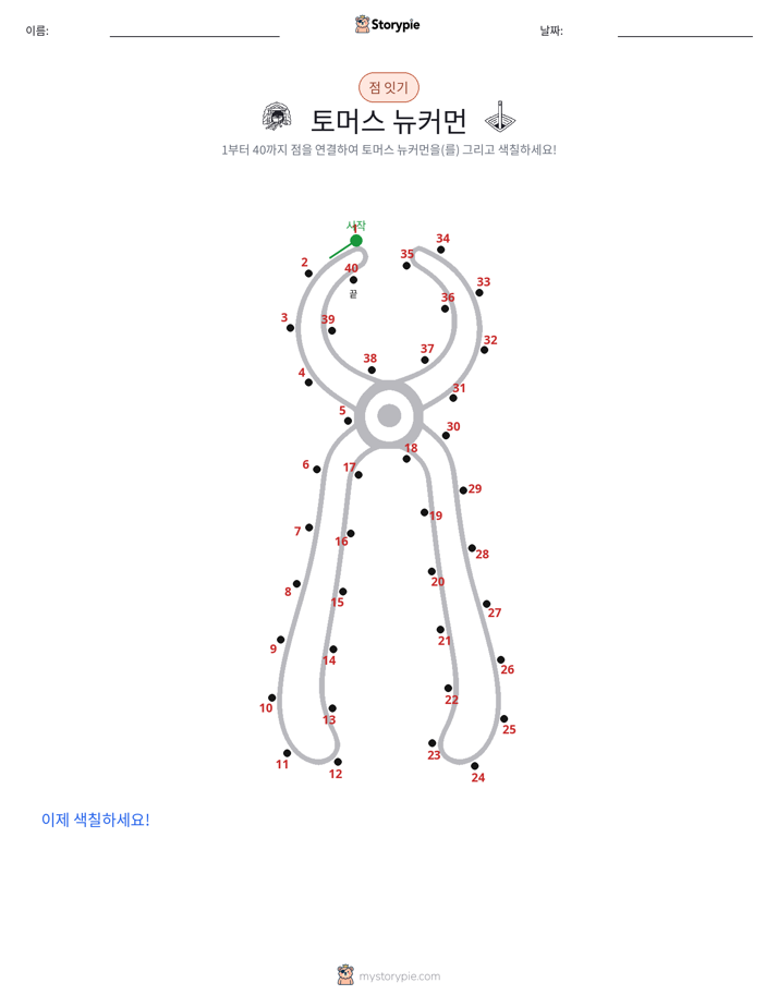 점 연결하기