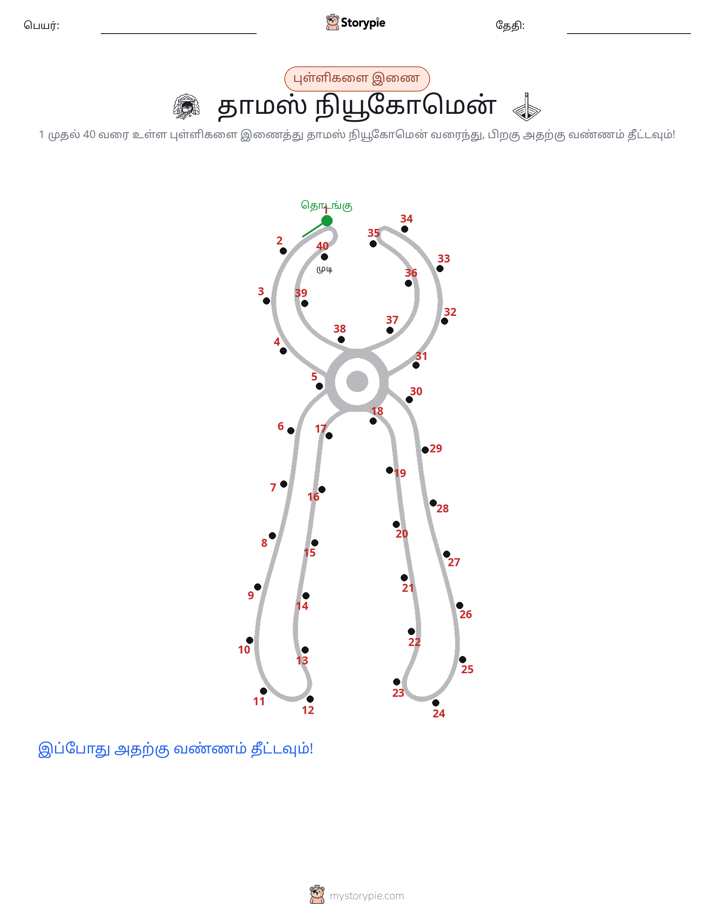 முத்து இணைப்பு