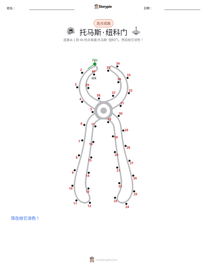 连点成线