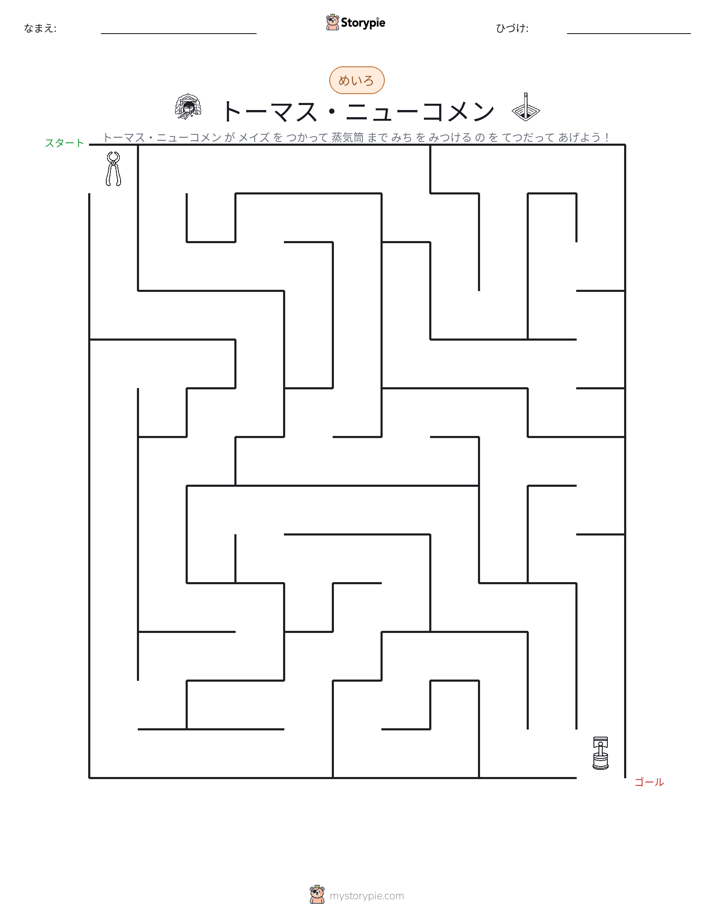 迷路