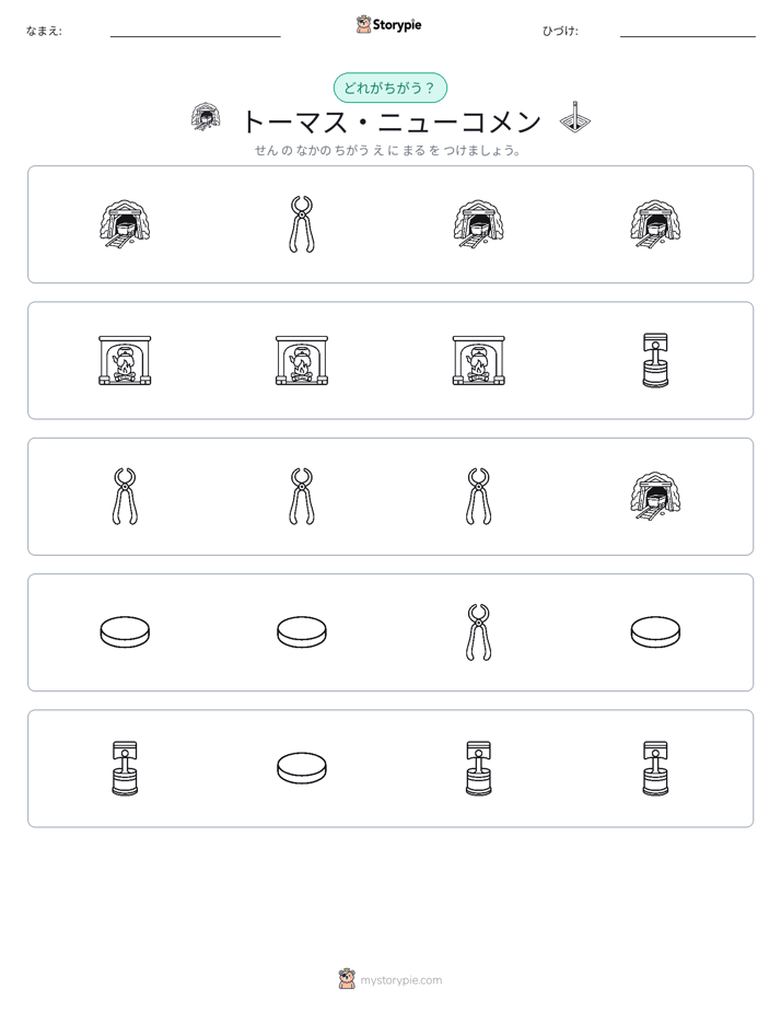 異なるものを見つけよう