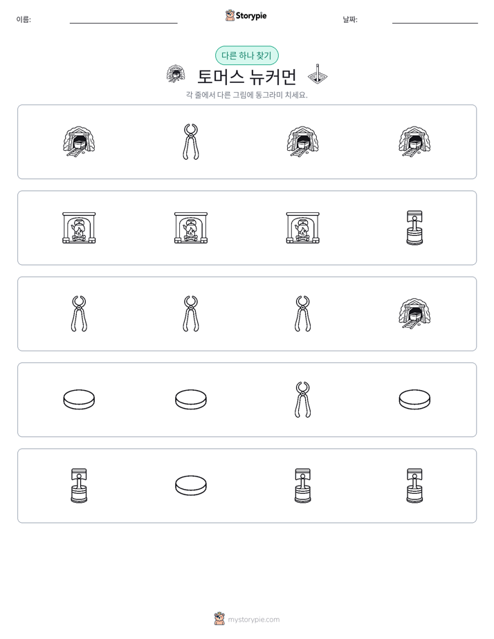 이상한 것 찾기