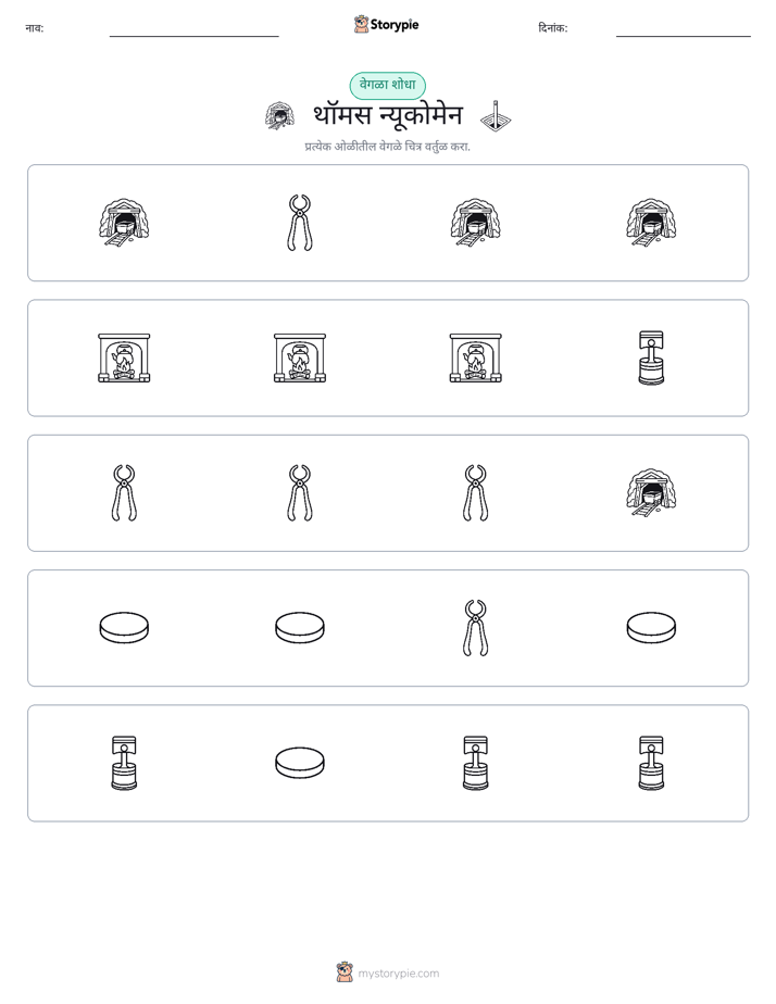 वेगळा एक