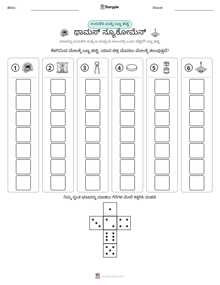 ರೋಲ್ & ಬಣ್ಣ