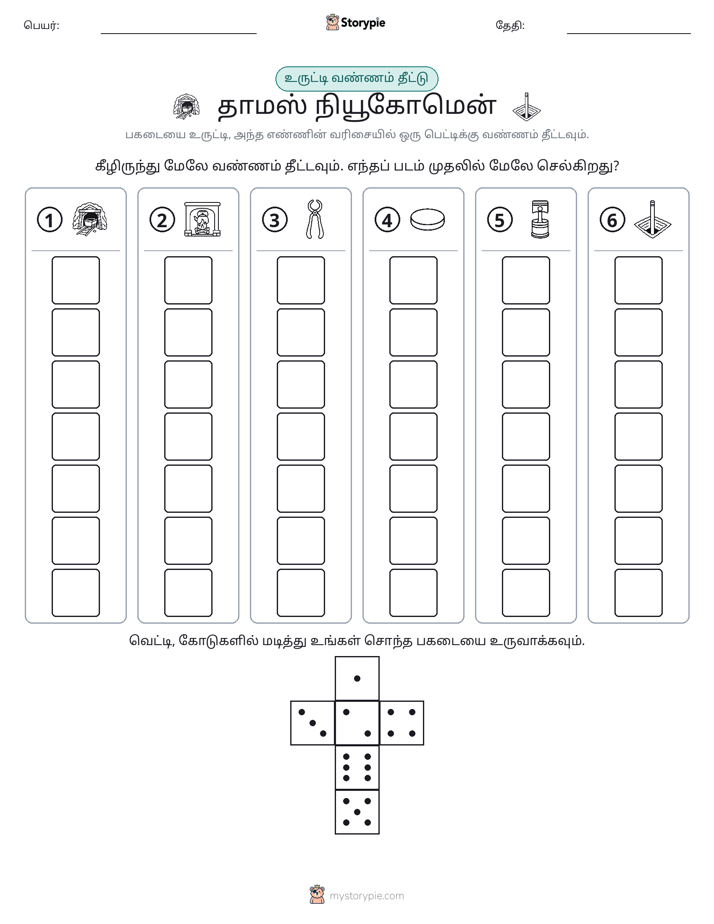 ரோல் & நிறம்