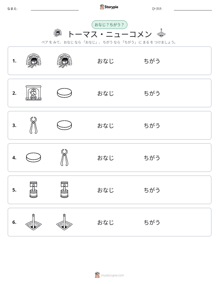 同じか違うか