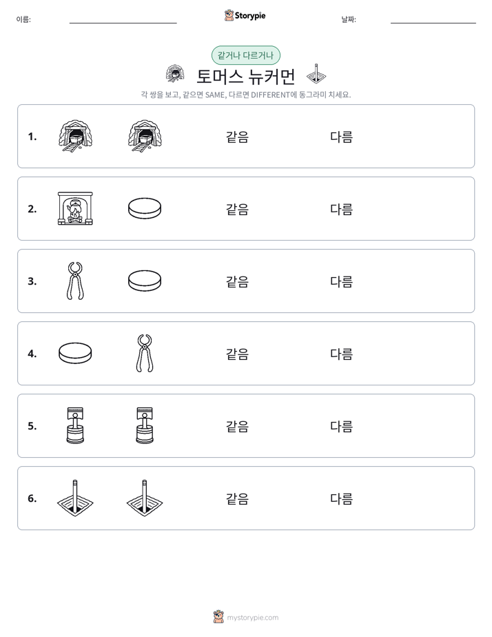 같은 것 또는 다른 것
